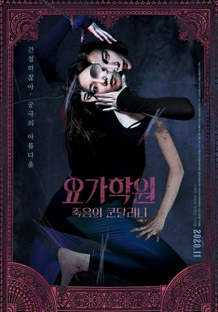 靈慾咒怨,  Lee Chae-yeong, Choi Chul-ho, Cheon Hee-joo