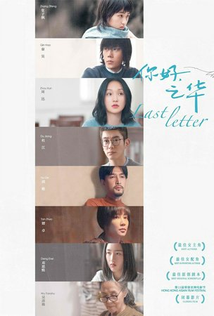 Last Letter, Xun Zhou,Zifeng Zhang,Enxi Deng,Tianyang Bian,Yanshu Wu,Zhuo Tan,Ge Hu,Haibo Chang,Zhen Jian,Haofang Li