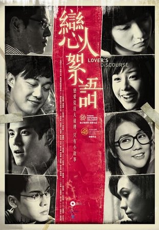 戀人絮語 , Eason Chan,Kar Yan Lam,Mavis Fan,Kay Tse,Eddie Peng,William Chan