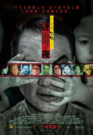 迷離夜,  Simon Yam, Tony Ka Fai Leung, Kelly Chen