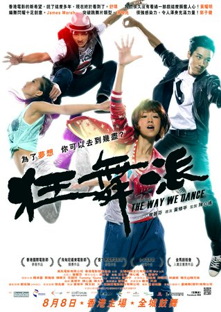 狂舞派, Cherry Ngan,Janice Fan,Lokman,Tommy Guns,Babyjohn Choi
