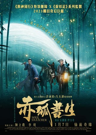 赤狐書生, Chen Li-Nung, Li Xian