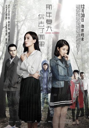 那年夏天你去了哪裏, Jia Song,Cherry Ngan,Gordon Lam,Ge Hu,Chan Koon Tai,Pai Piao
