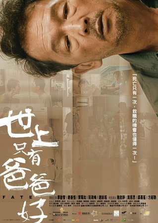 世上只有爸爸好,  Kai-Chi Liu, Sin-Hang Chiu, Hee Ching Paw